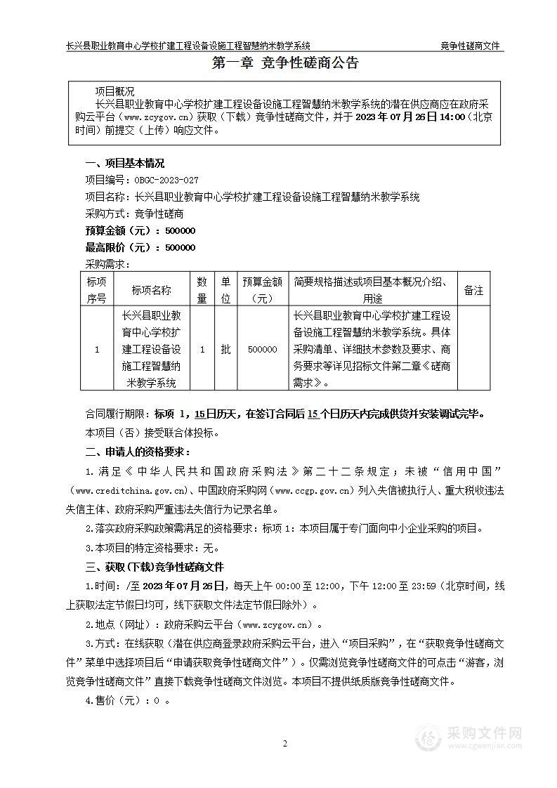 长兴县职业教育中心学校扩建工程设备设施工程智慧纳米教学系统