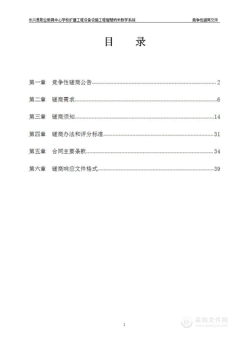 长兴县职业教育中心学校扩建工程设备设施工程智慧纳米教学系统