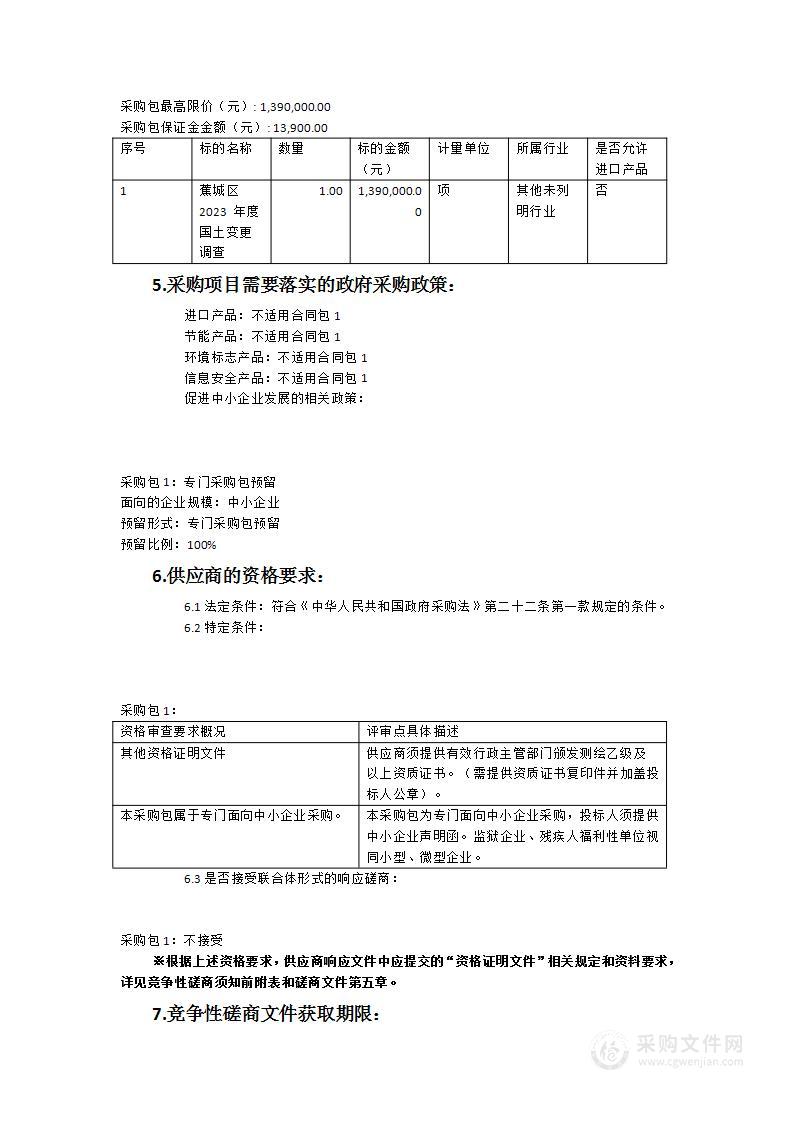 蕉城区2023年度国土变更调查项目