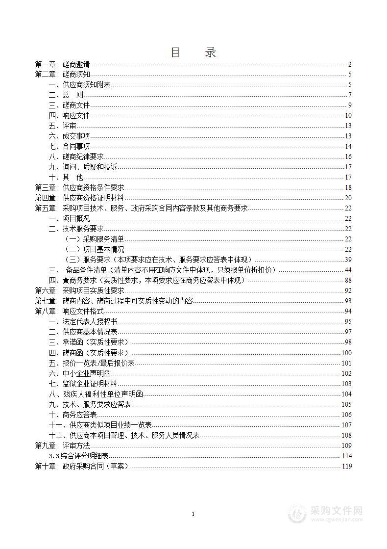 四川省雅安监狱信息化运行维护