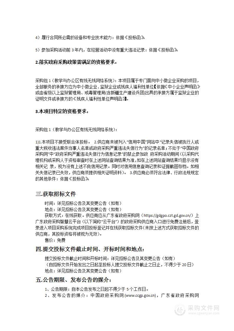 广州市交通技师学院2023年科教城新校区信息化基础设施建设项目（教学与办公区有线无线网络系统）