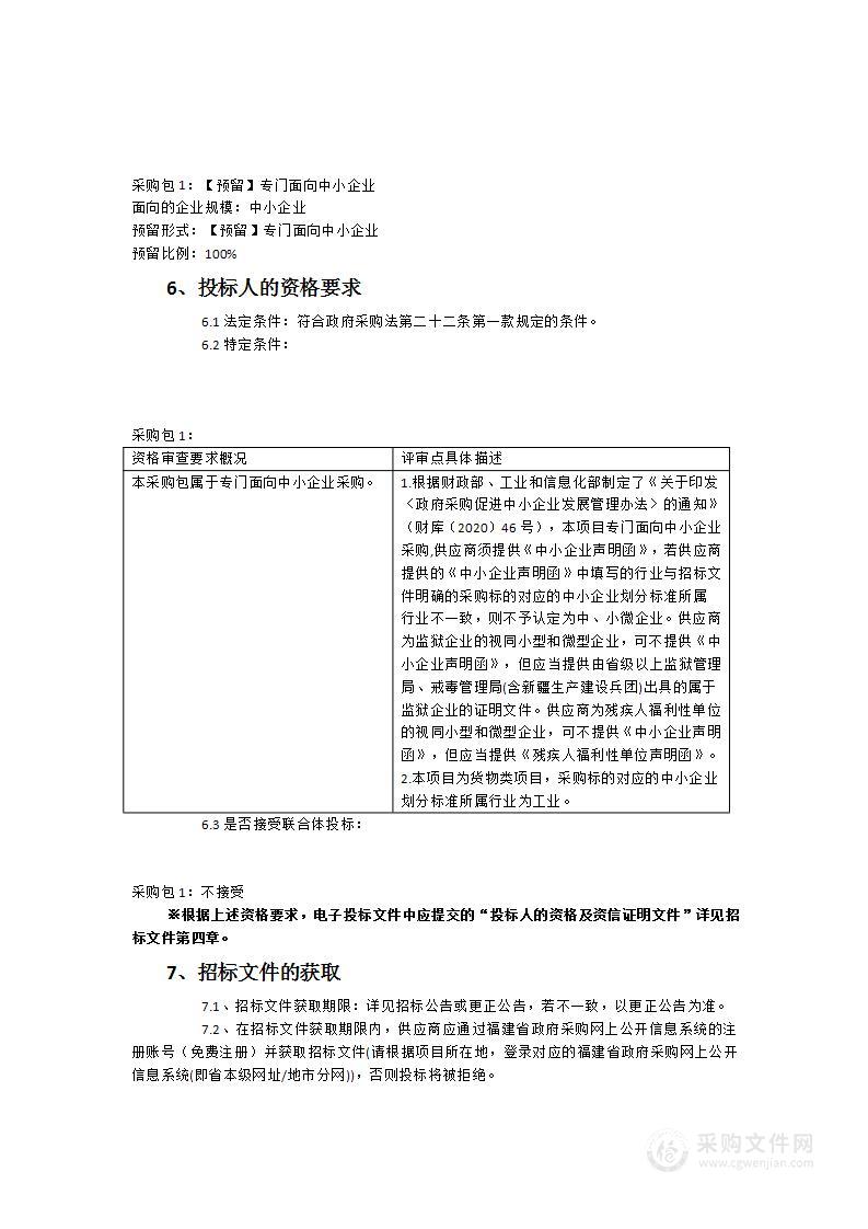 福建省福安市第一中学化学实验室设施设备采购项目