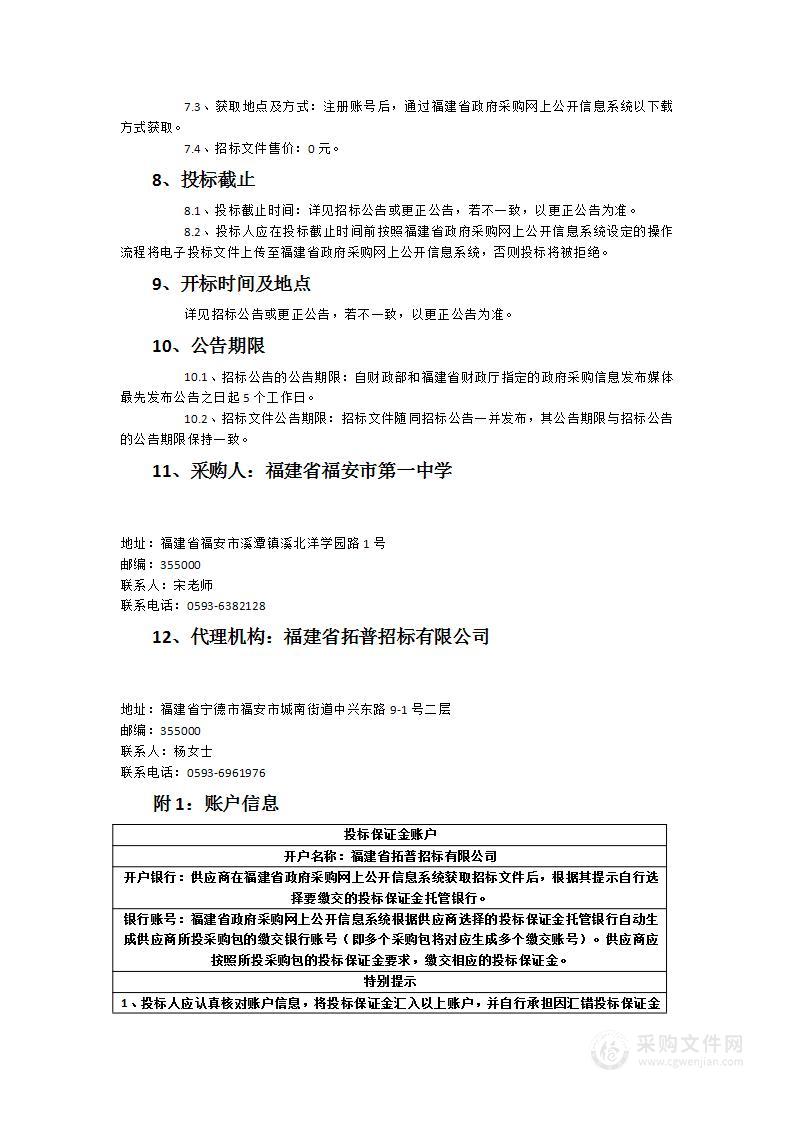 福建省福安市第一中学化学实验室设施设备采购项目