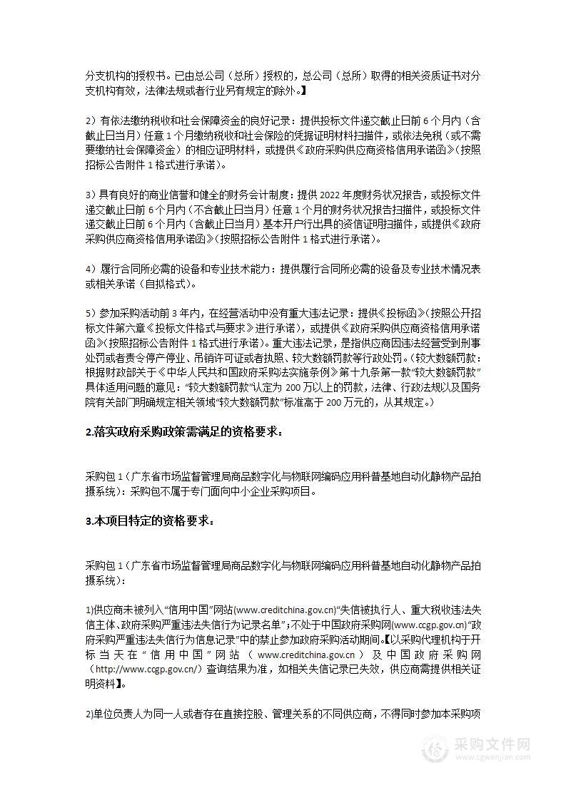 广东省市场监督管理局商品数字化与物联网编码应用科普基地自动化静物产品拍摄系统