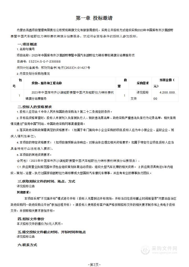 2023年中国库布齐沙漠越野赛暨中国汽车越野拉力锦标赛杭锦旗分站赛服务