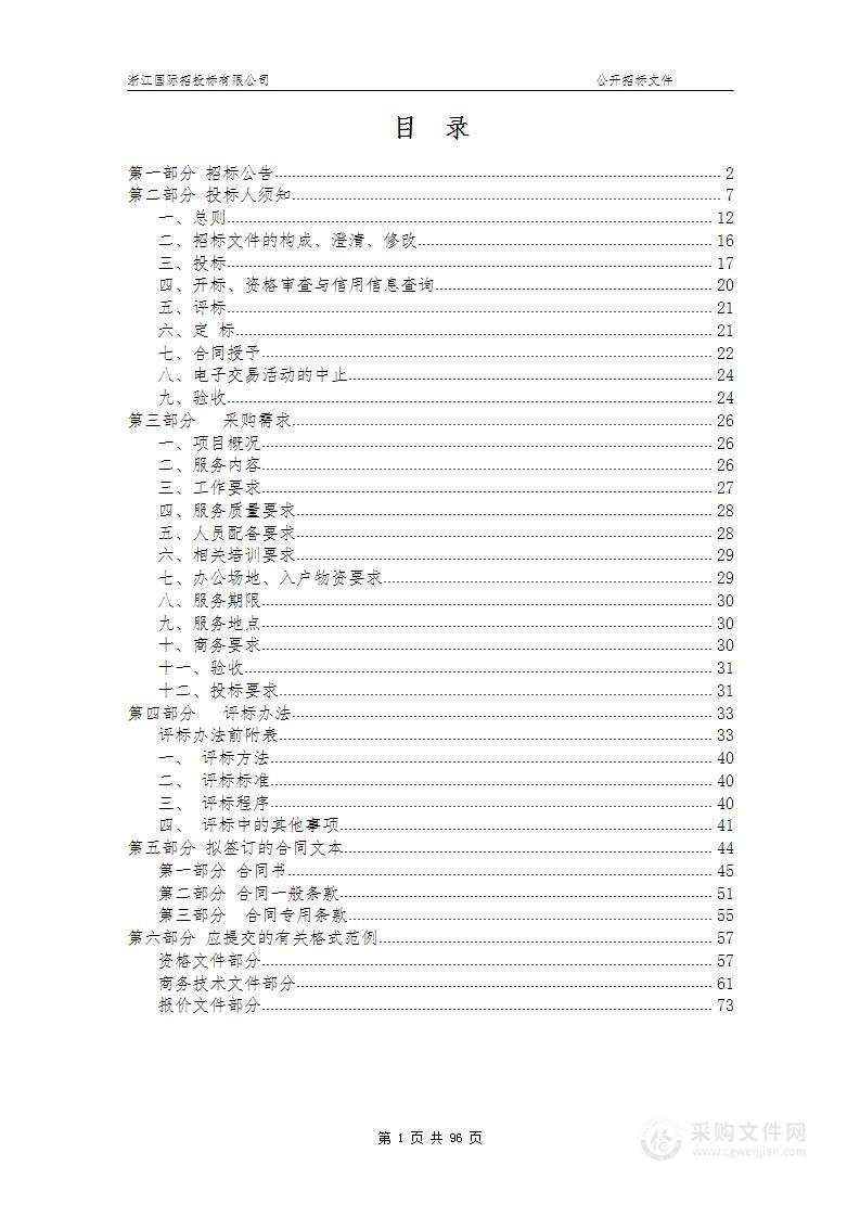 白杨街道第五次全国经济普查服务外包项目