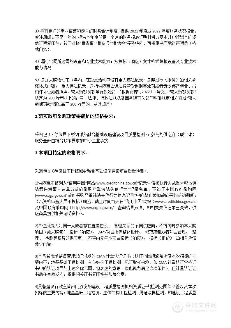 徐闻县下桥镇城乡融合基础设施建设项目质量检测