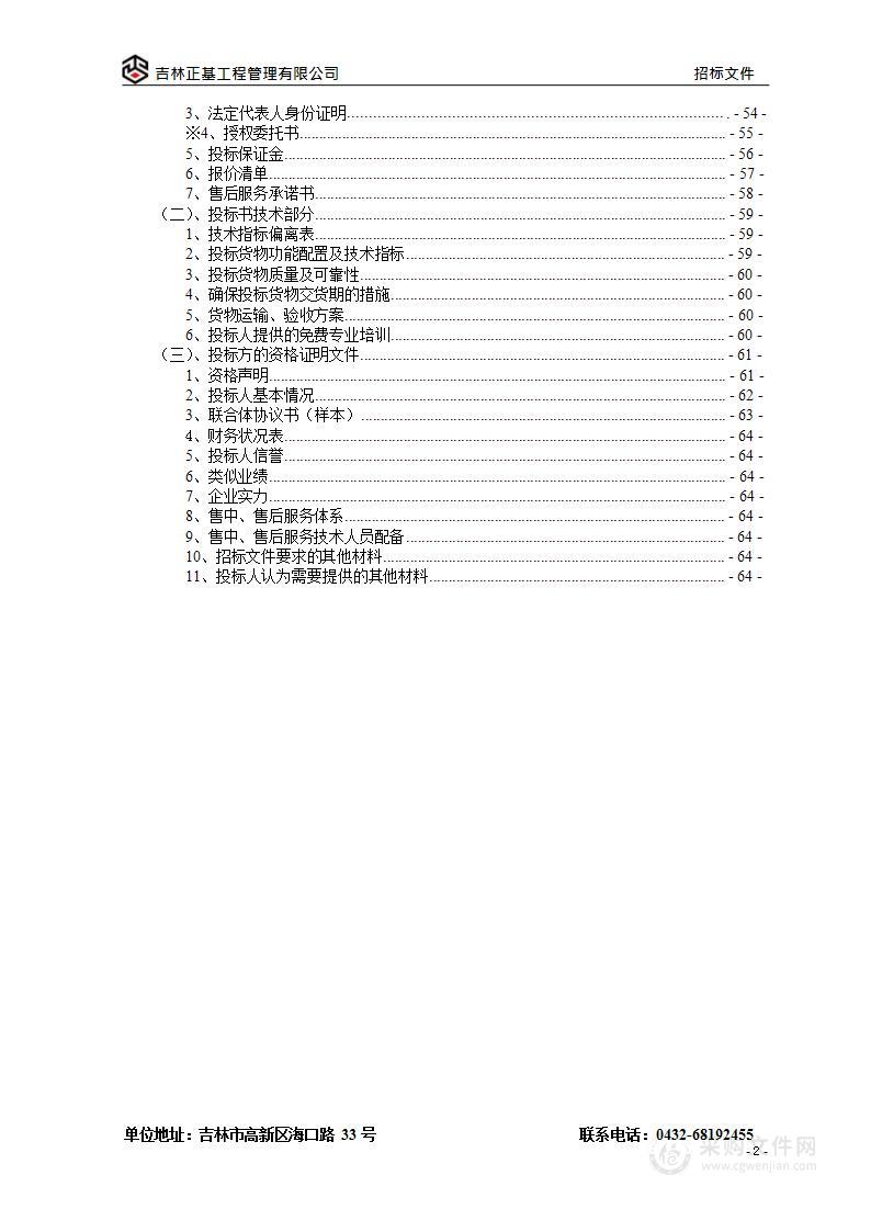 永吉县双河镇冬季清洁取暖采购生物质大灶台项目