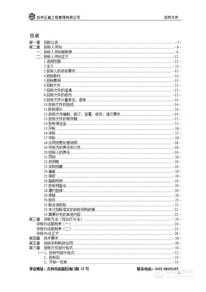 永吉县双河镇冬季清洁取暖采购生物质大灶台项目