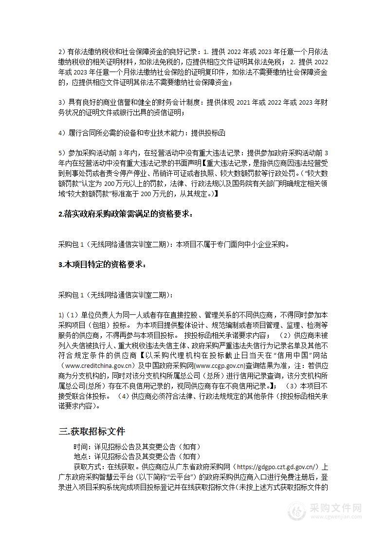 广东交通职业技术学院无线网络通信实训室二期采购项目