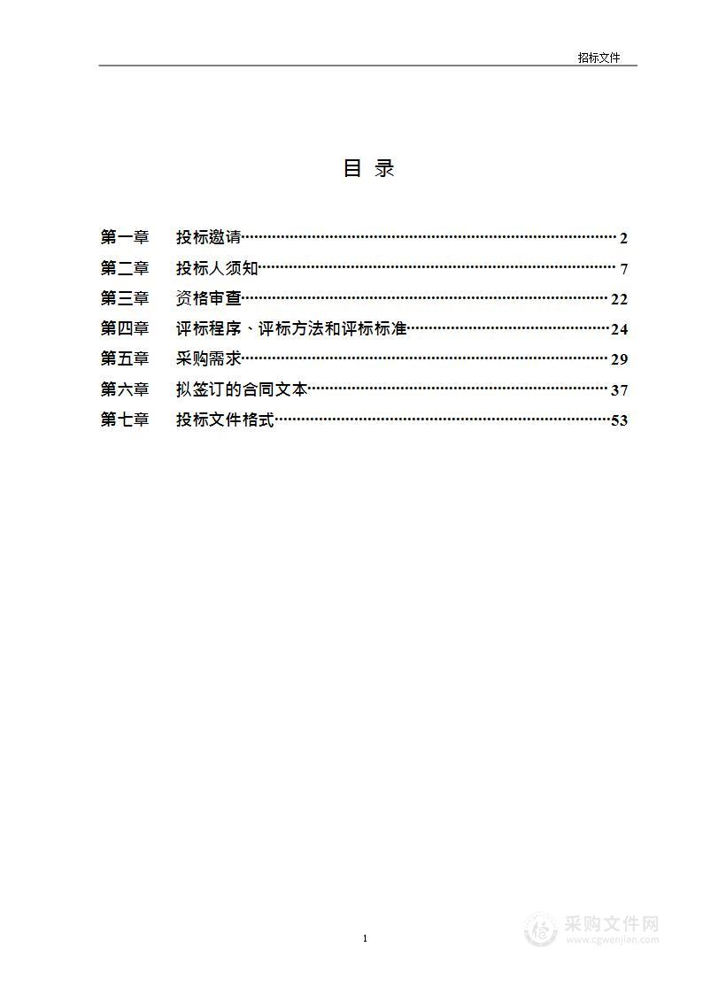 固定公共厕所委托服务采购项目