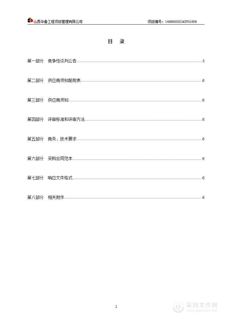 山西农业大学后勤保卫部购置龙城校区6号楼、18号公寓楼家具项目