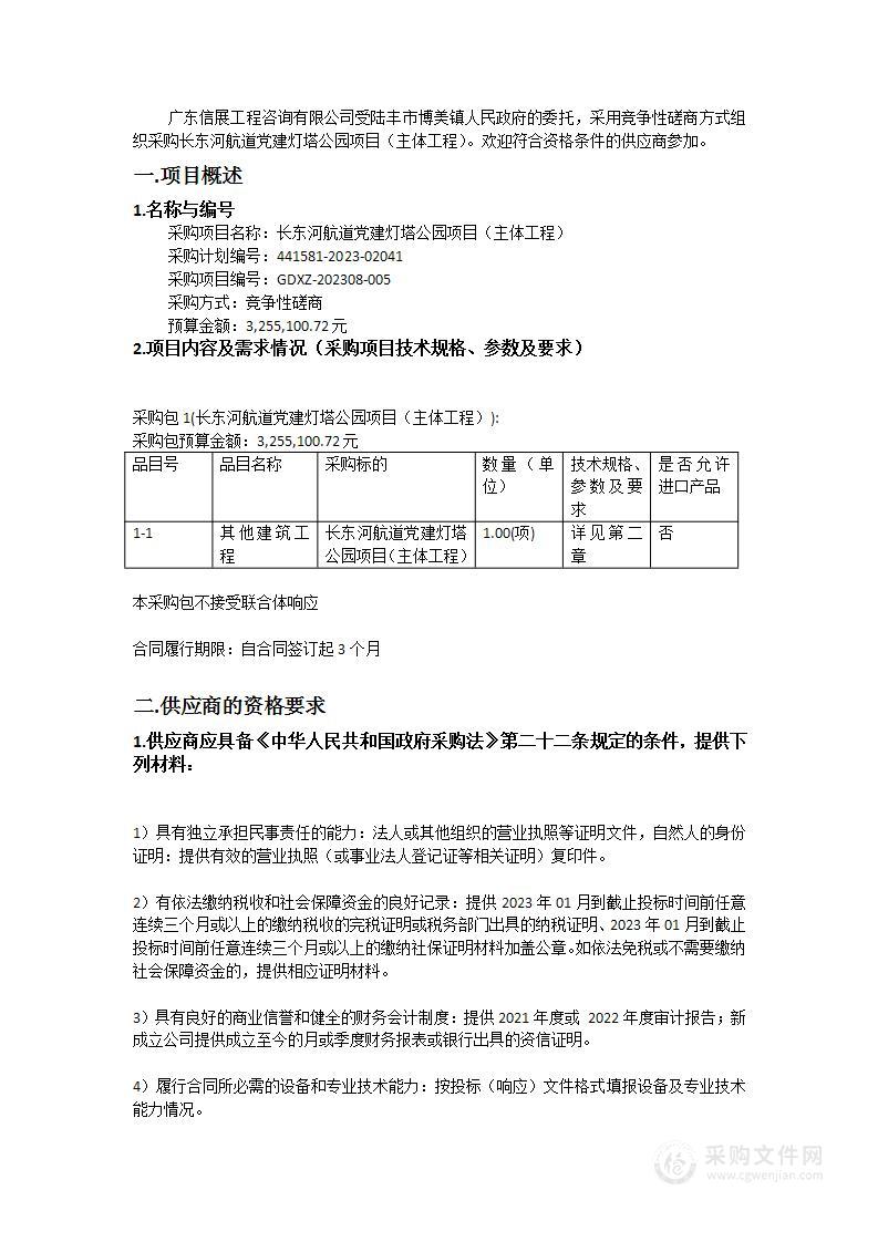 长东河航道党建灯塔公园项目（主体工程）