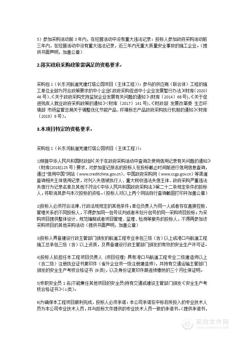 长东河航道党建灯塔公园项目（主体工程）