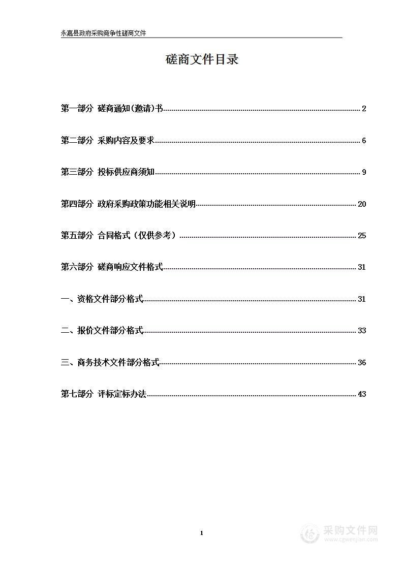 永嘉县2023-2025年森林、草地、湿地调查监测