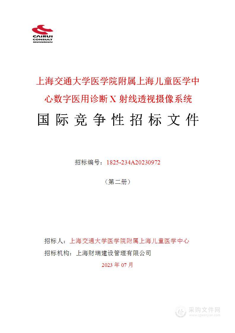 上海交通大学医学院附属上海儿童医学中心数字医用诊断X射线透视摄像系统