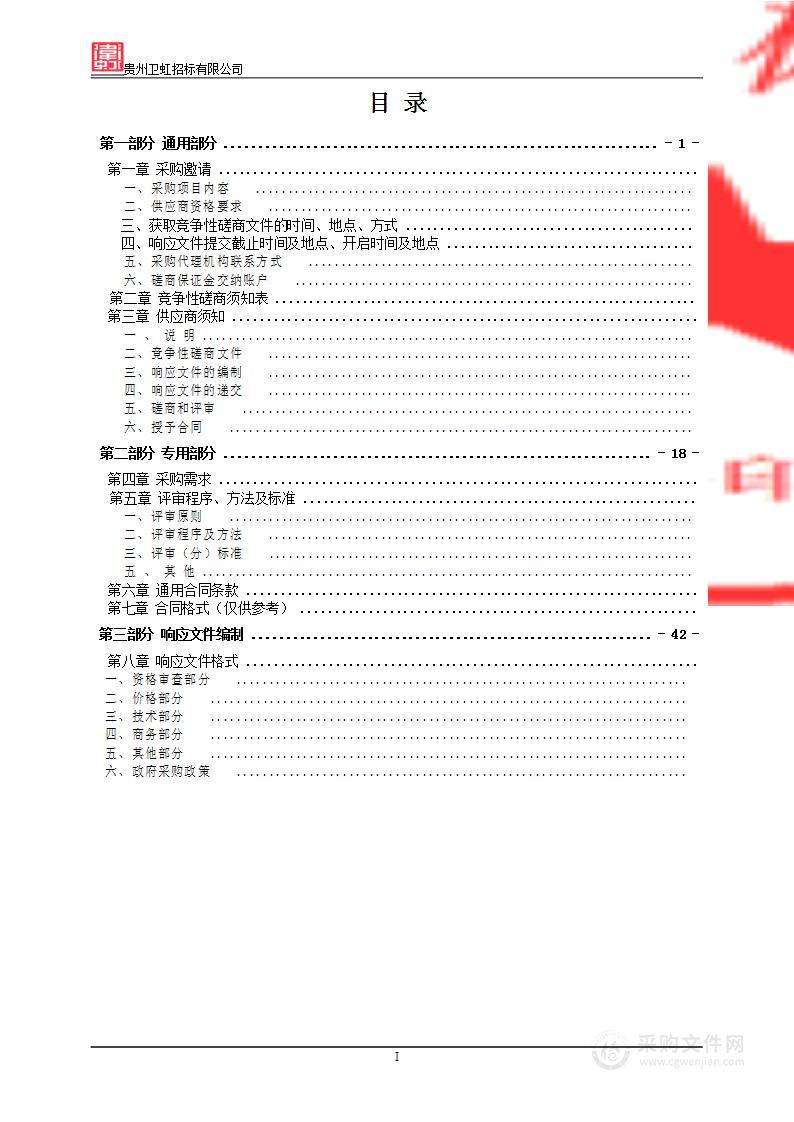 贵州护理职业技术学院扩建金海校区LED宣传屏项目