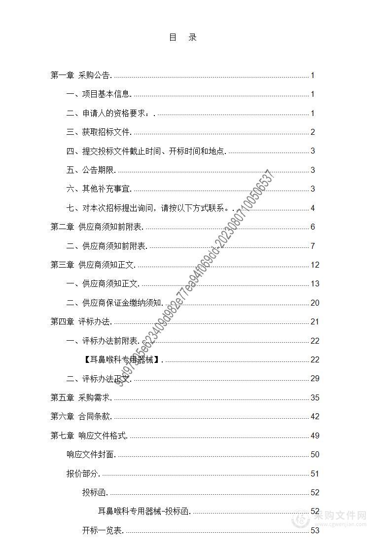 遵义医科大学附属医院手术器械采购项目