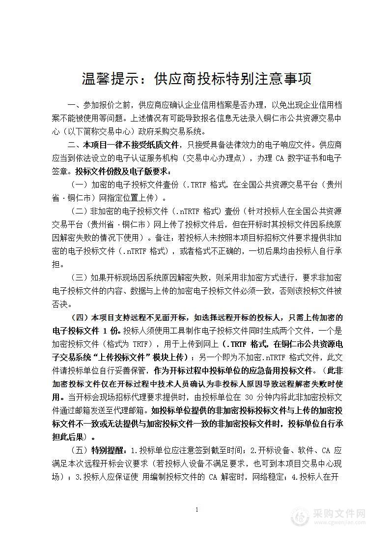 铜仁市纪律检查委员会及留置中心劳务派遣（保安保洁、服务人员、驾驶员）采购