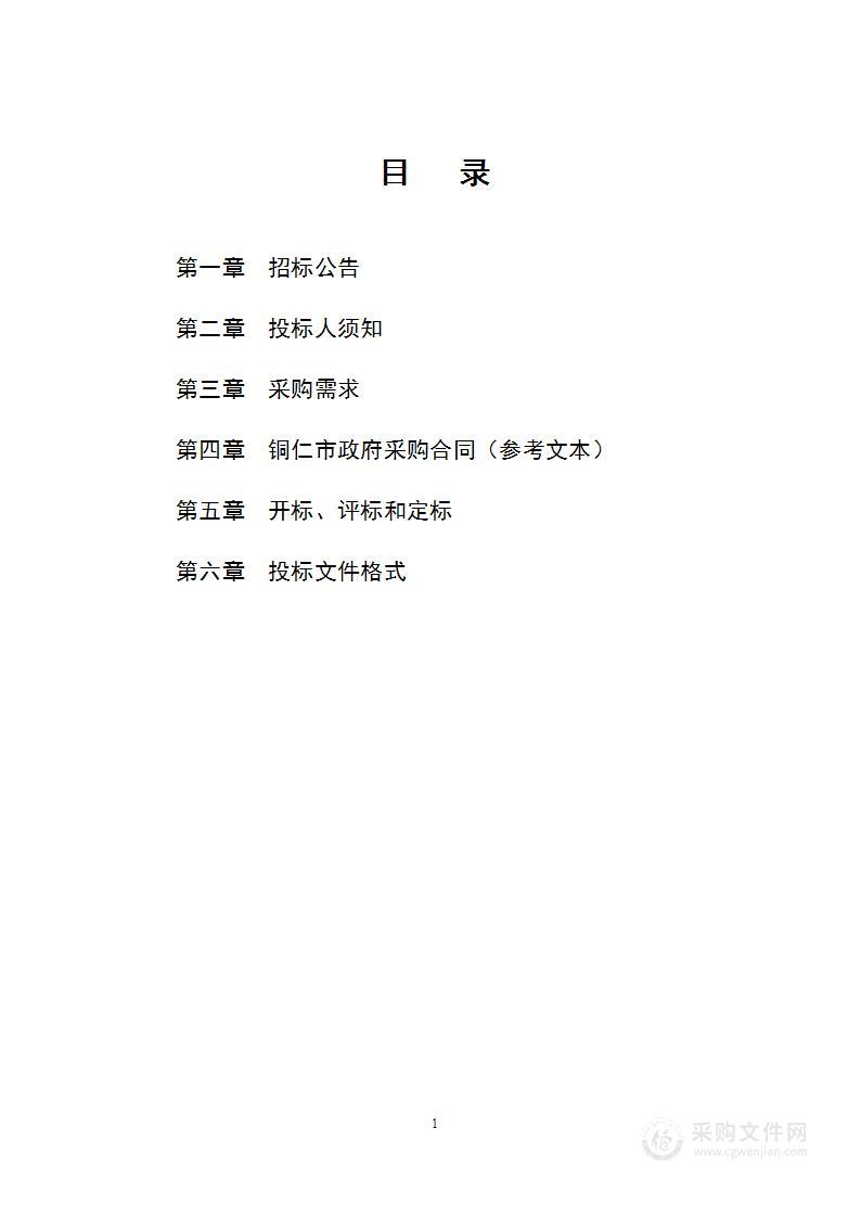 铜仁市纪律检查委员会及留置中心劳务派遣（保安保洁、服务人员、驾驶员）采购