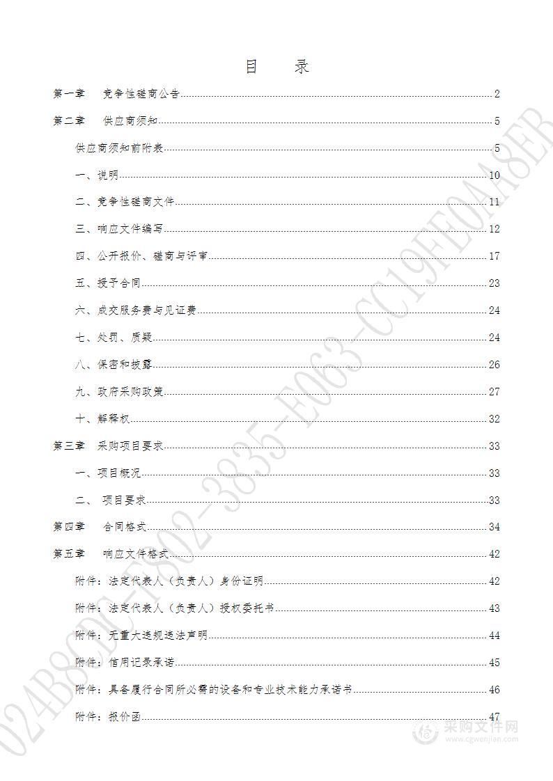 济南市天桥区市场监督管理局食品安全评价服务项目