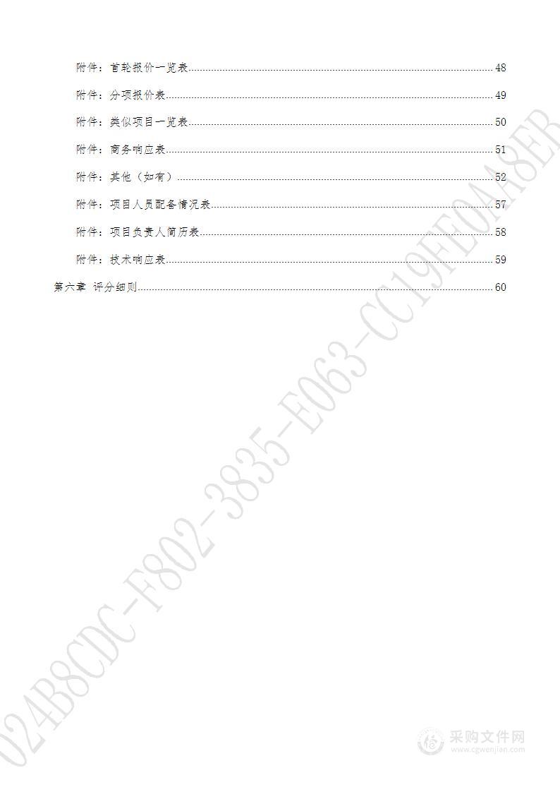 济南市天桥区市场监督管理局食品安全评价服务项目