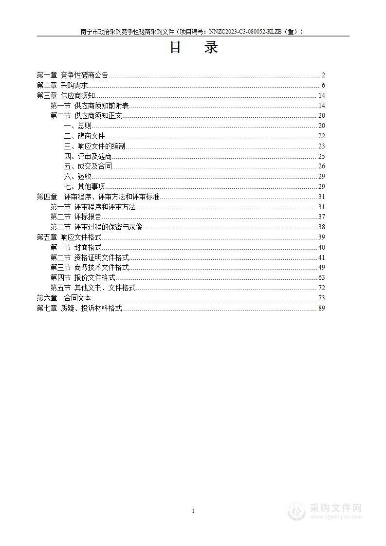 南宁市良庆区交通运输局农村客运班线运行服务项目