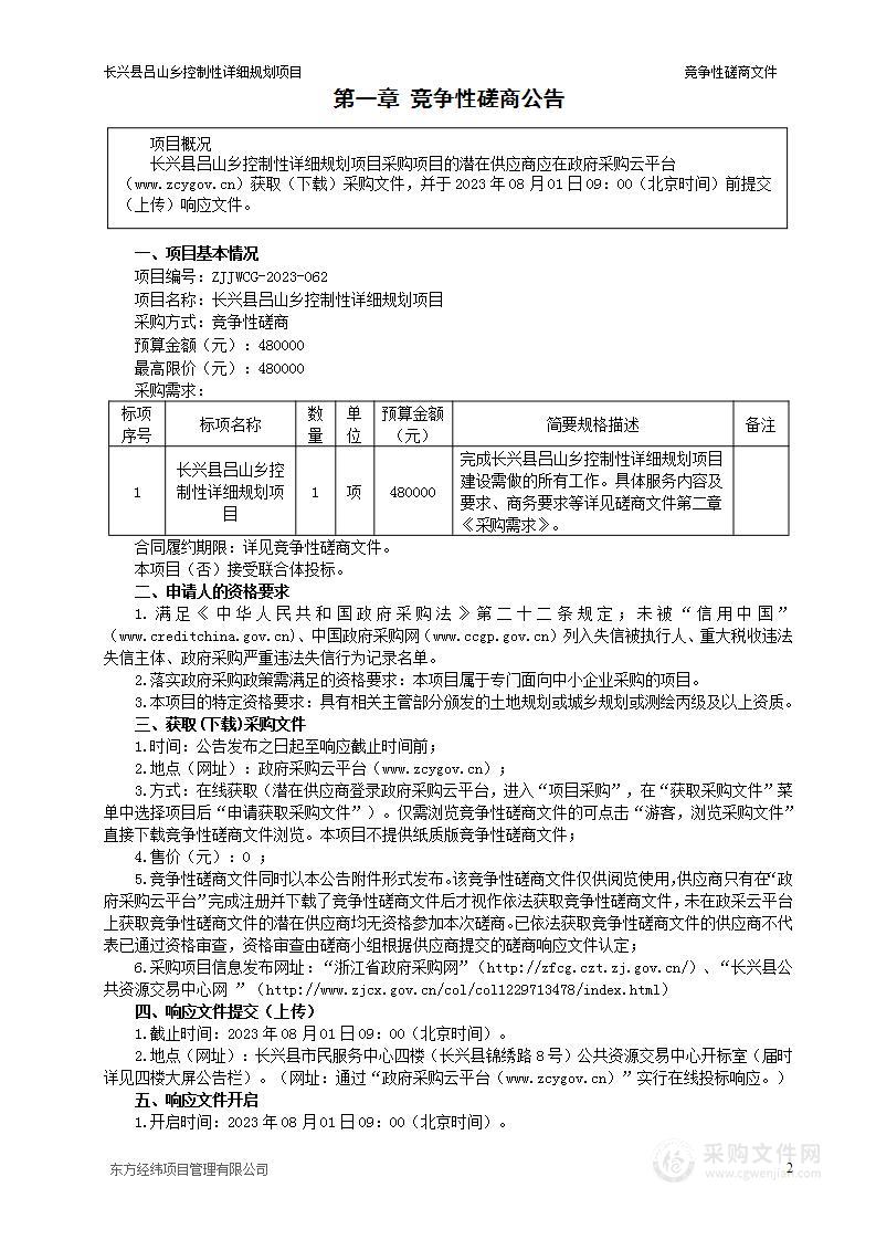 长兴县吕山乡控制性详细规划项目