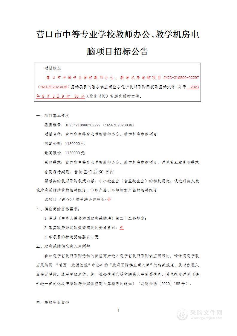 教师办公、教学机房电脑