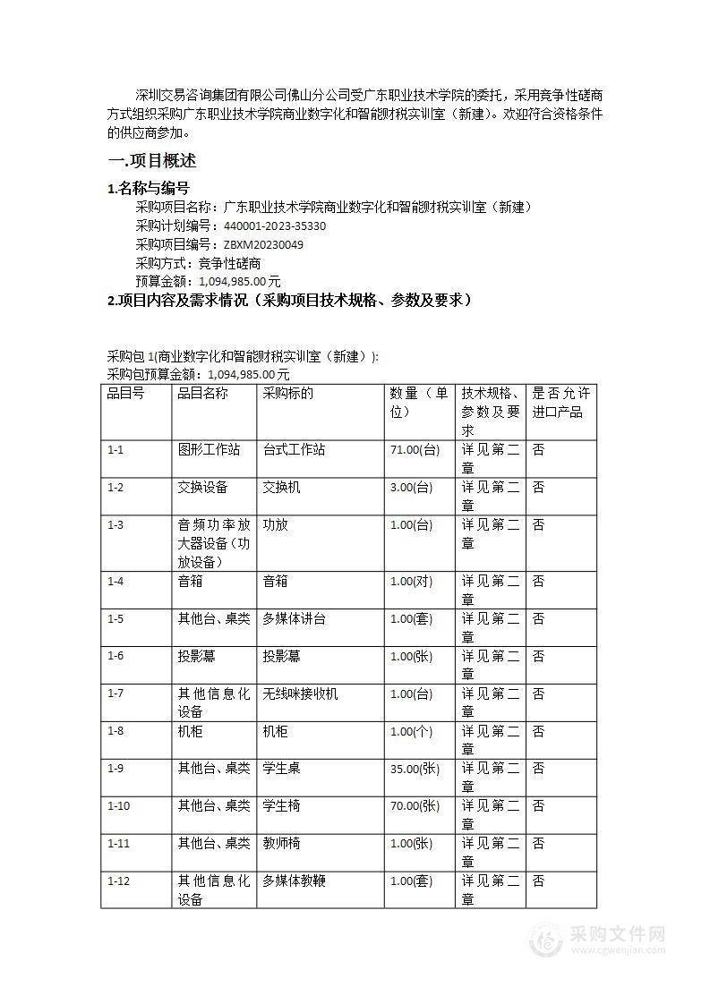 广东职业技术学院商业数字化和智能财税实训室（新建）