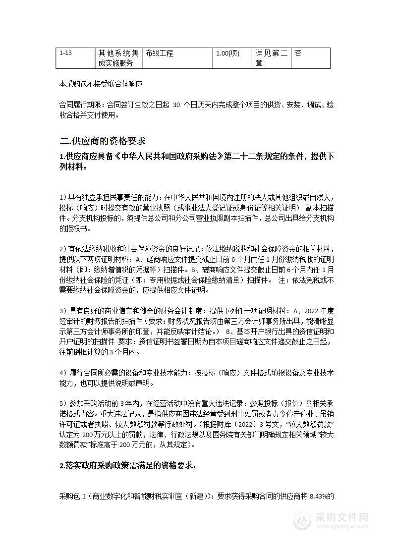 广东职业技术学院商业数字化和智能财税实训室（新建）