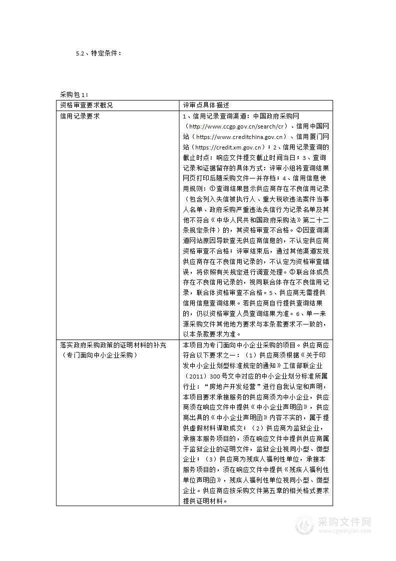 集美区灌口镇政府办公用房租赁