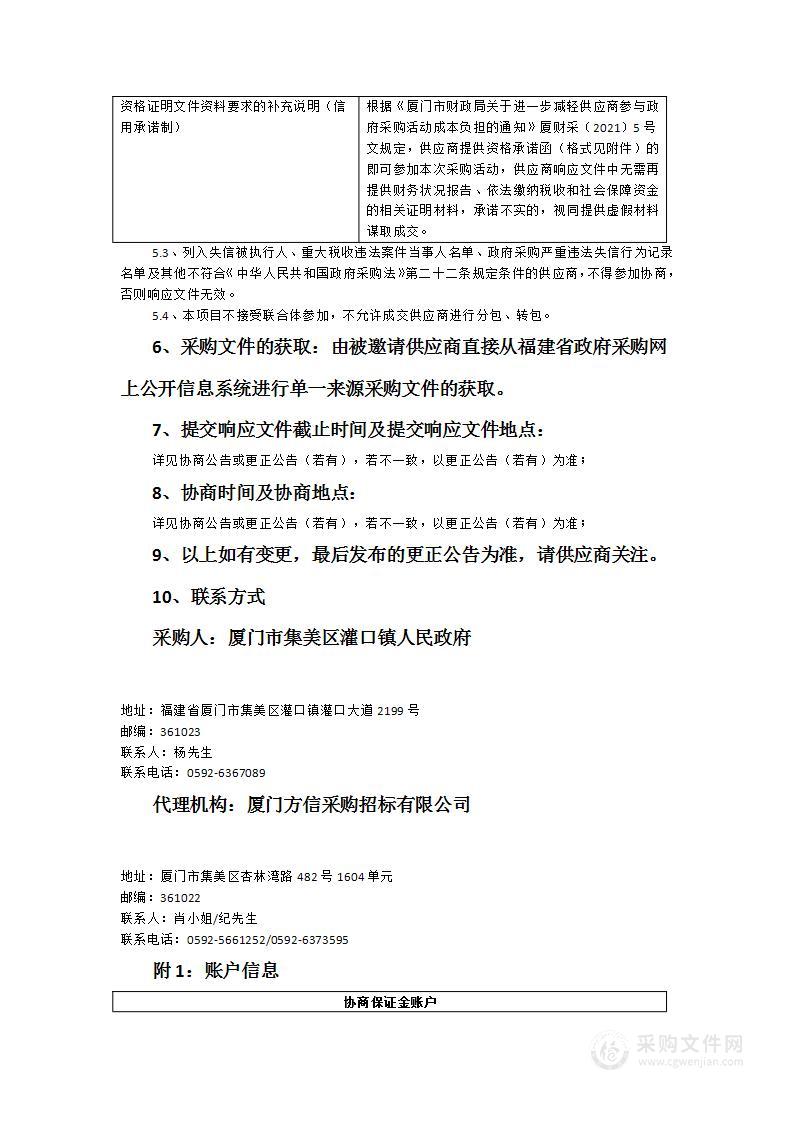 集美区灌口镇政府办公用房租赁