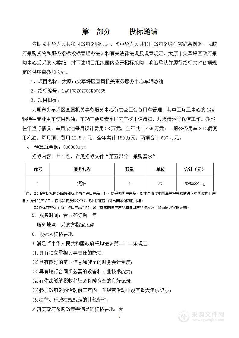 太原市尖草坪区直属机关事务服务中心车辆燃油