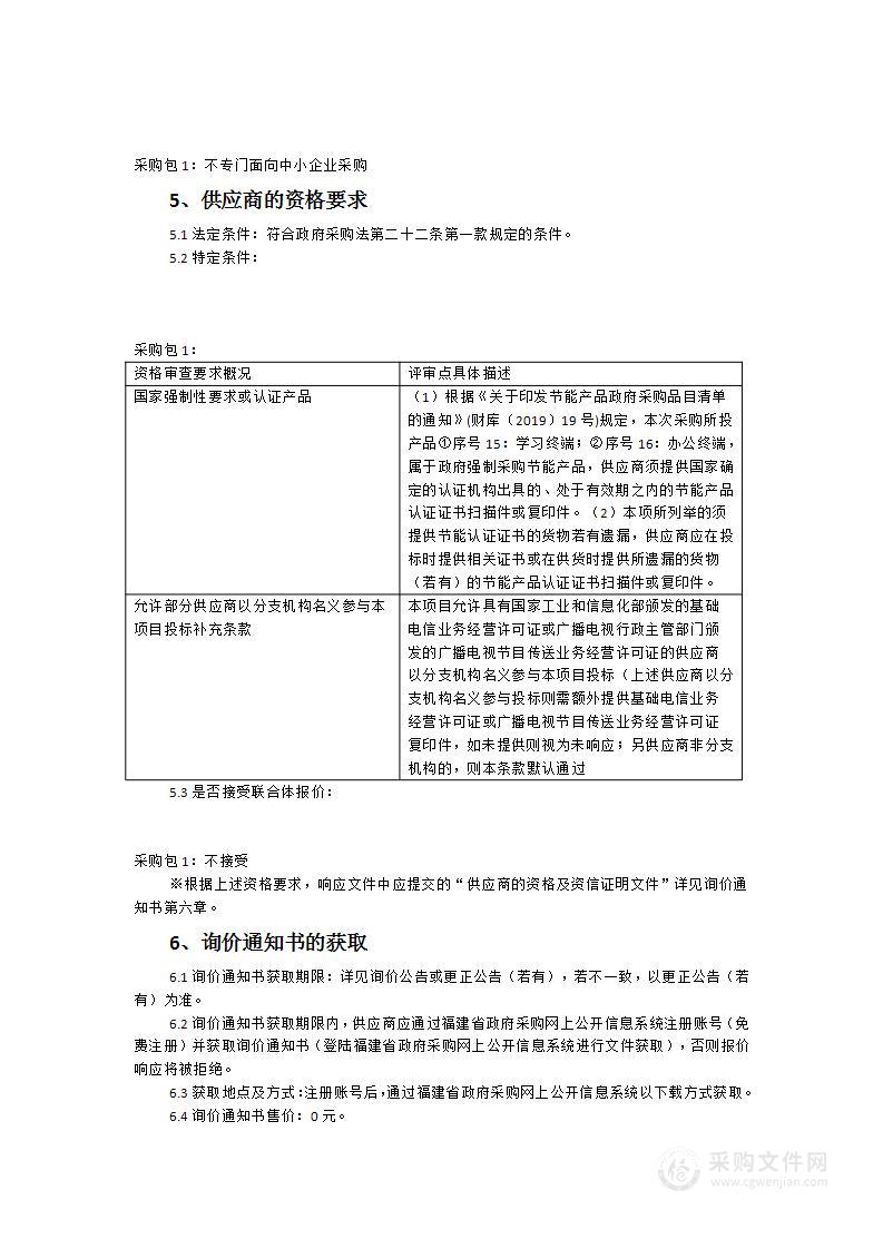 邵武市八一希望小学教学通用设备采购项目