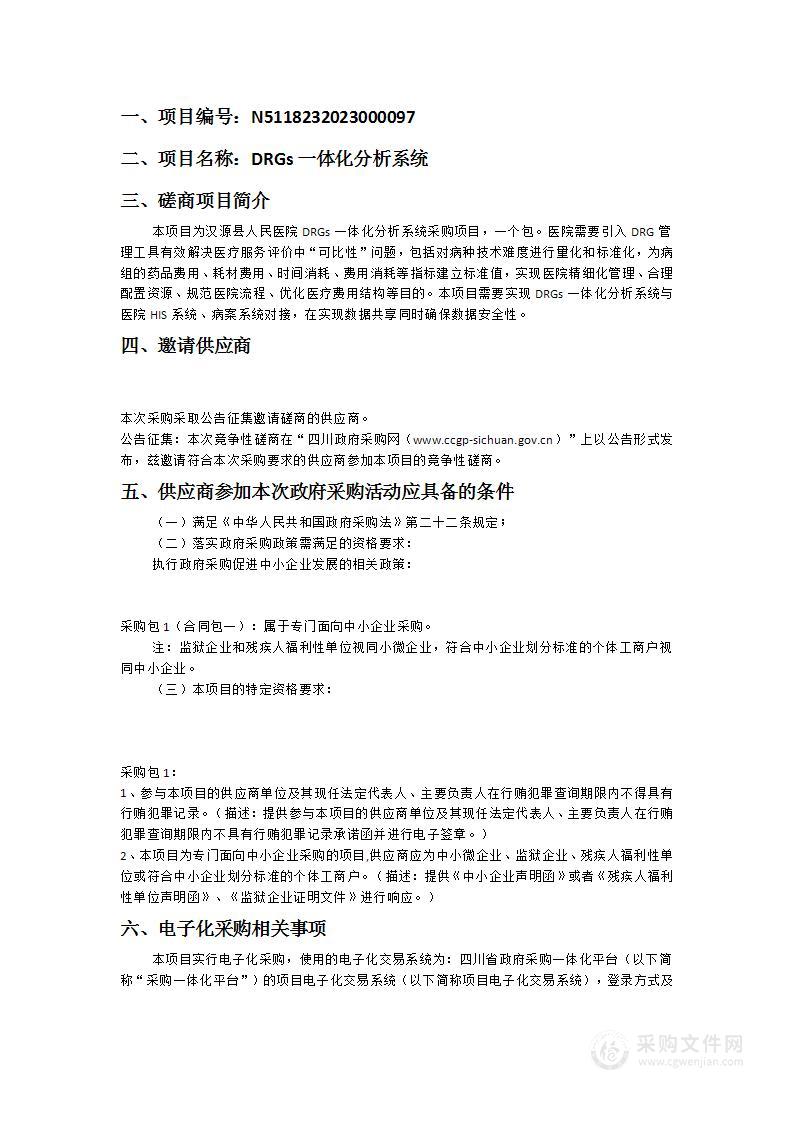 汉源县人民医院DRGs一体化分析系统