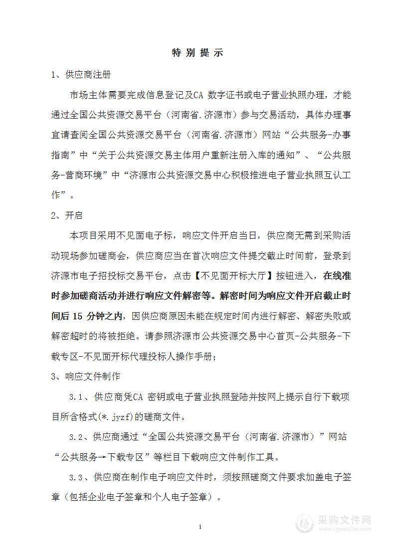 济源产城融合示范区司法局政府购买社区矫正专职工作者服务项目