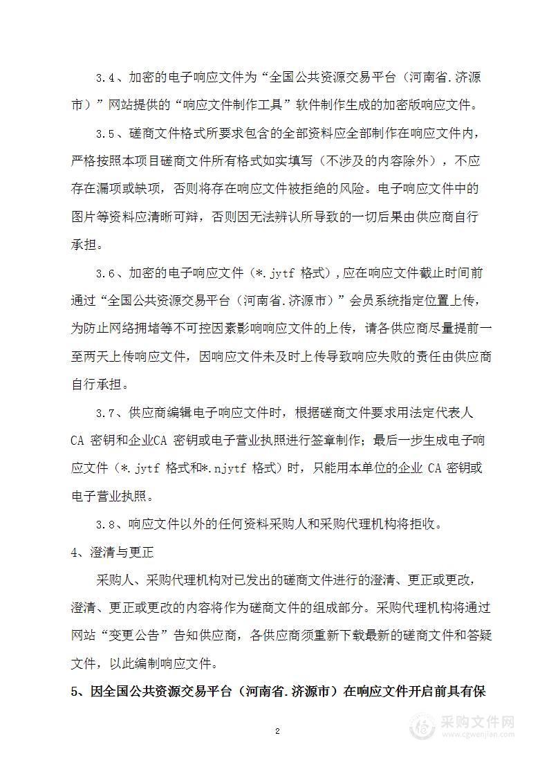 济源产城融合示范区司法局政府购买社区矫正专职工作者服务项目