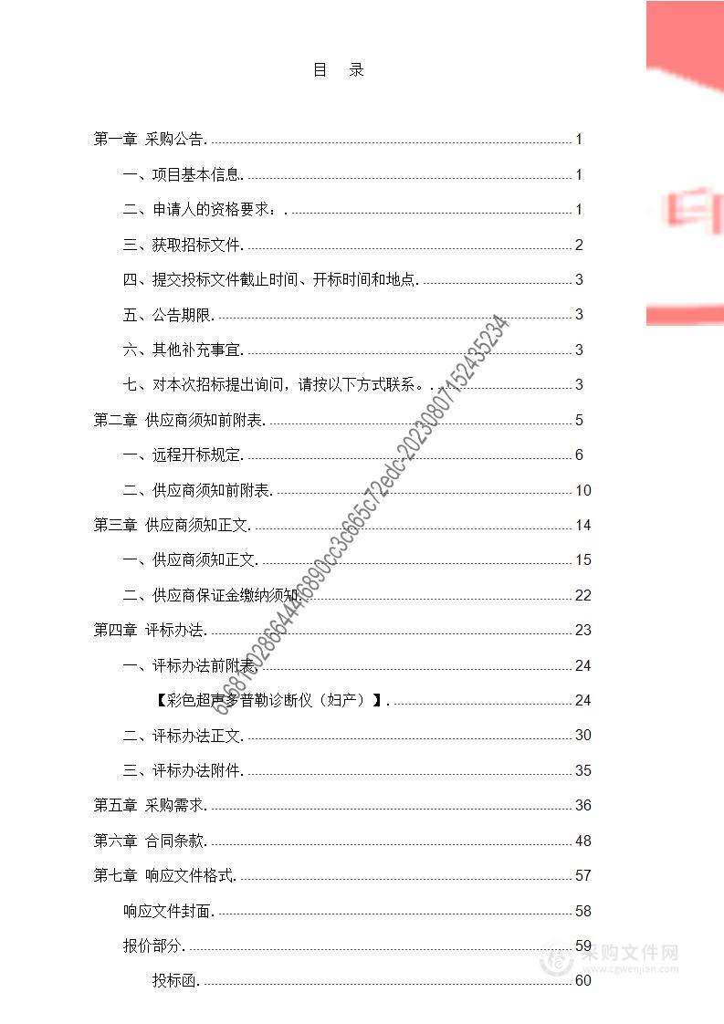 2023年医疗服务能力提升（公立医院综合改革）补助资金项目