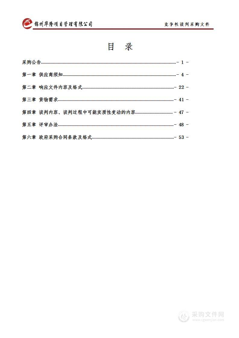 辽宁工业大学多媒体教室智慧管理系统建设项目