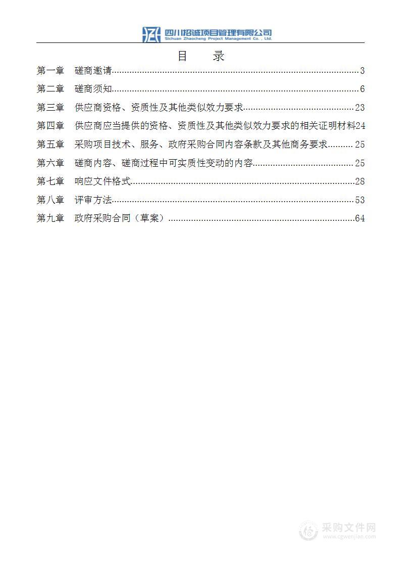 安居区聚贤镇等4个土地整理排查整治项目技术服务工作采购项目