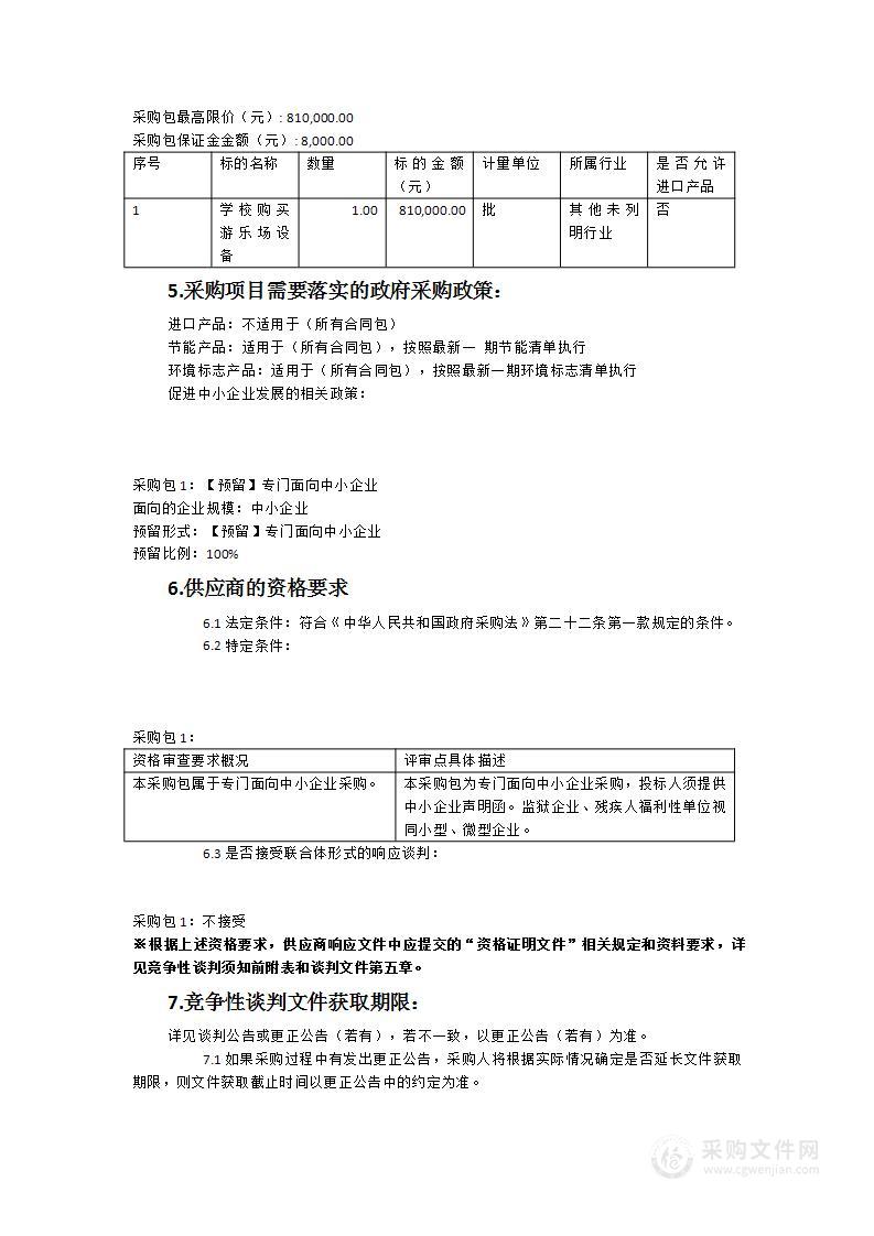 灵川中心幼儿园及青山分园户外教玩具设备采购