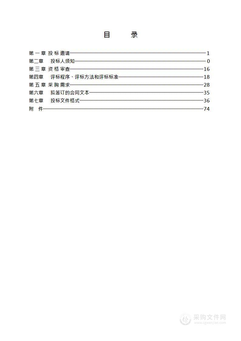 水资源调度图像建设与应急保障（第2标段：通讯费）