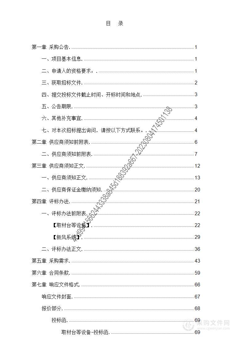 遵义医科大学附属医院标本取材台等设备购置项目