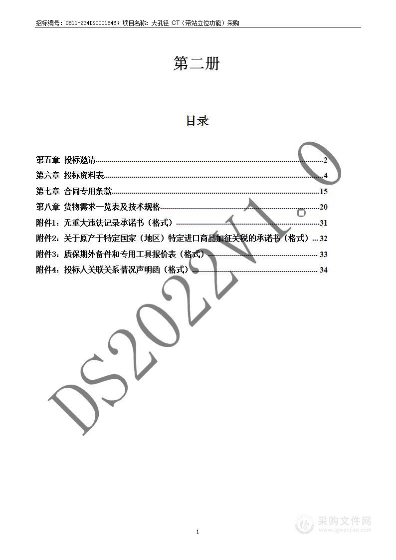 大孔径站立位CT（40排）