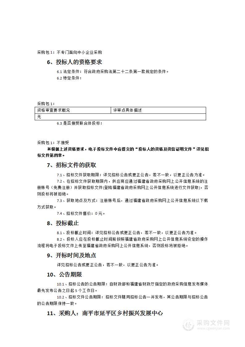 延平区第三次土壤普查土壤表层样品的外业调查采样