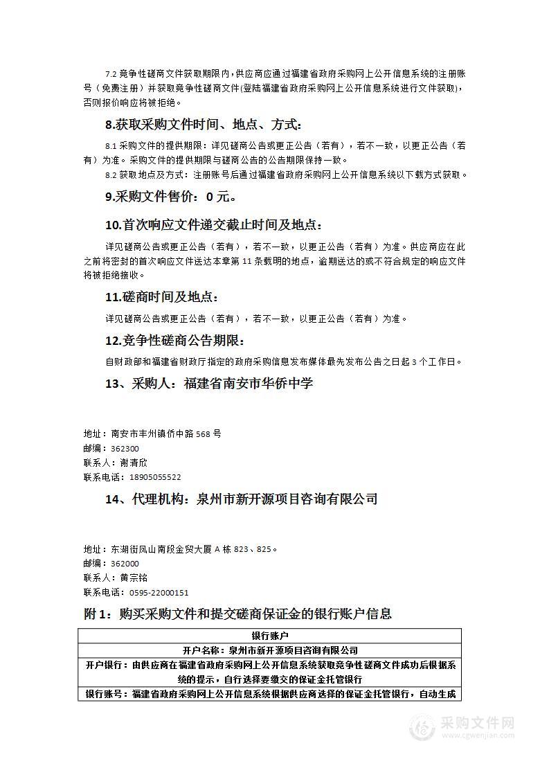 福建省南安市华侨中学触控一体机采购