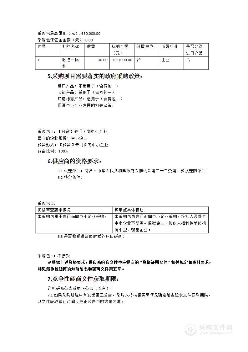 福建省南安市华侨中学触控一体机采购