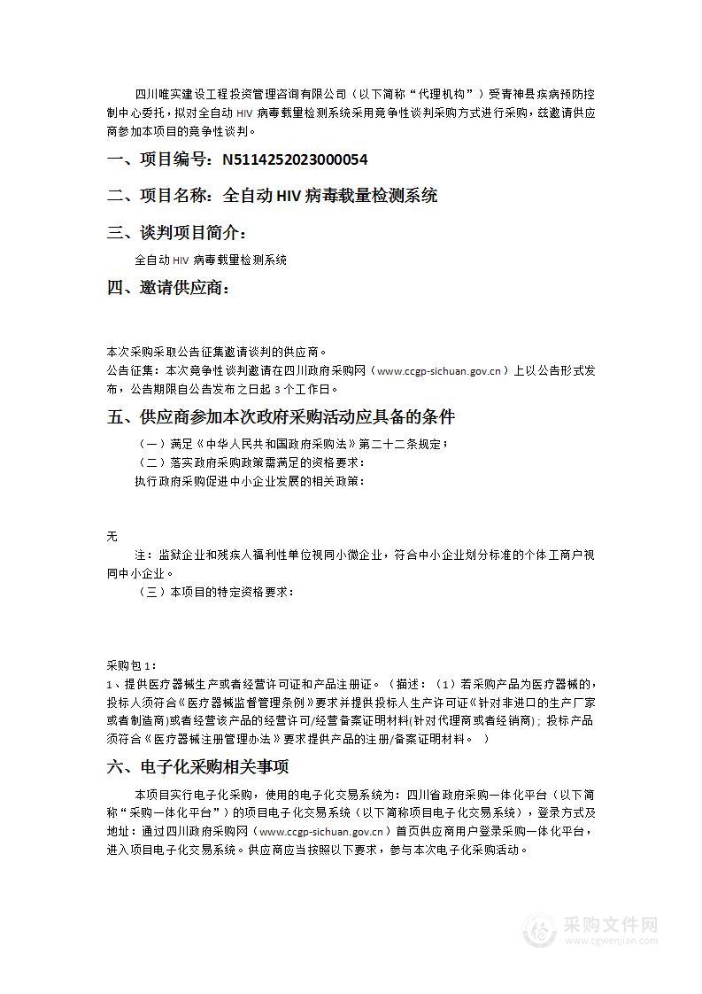 青神县疾病预防控制中心全自动HIV病毒载量检测系统