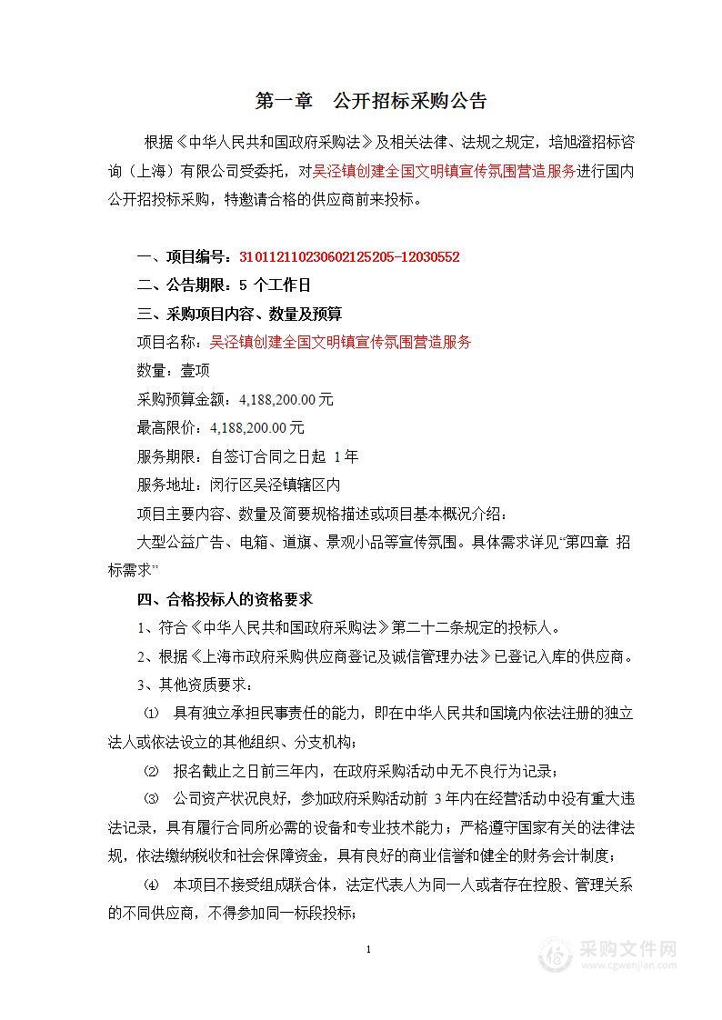 吴泾镇创建全国文明镇宣传氛围营造服务